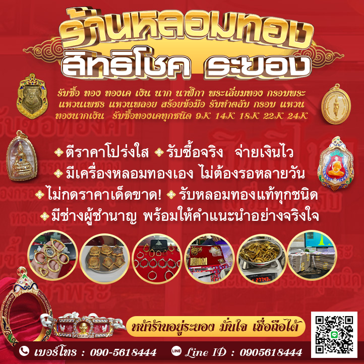 รับซื้อทอง